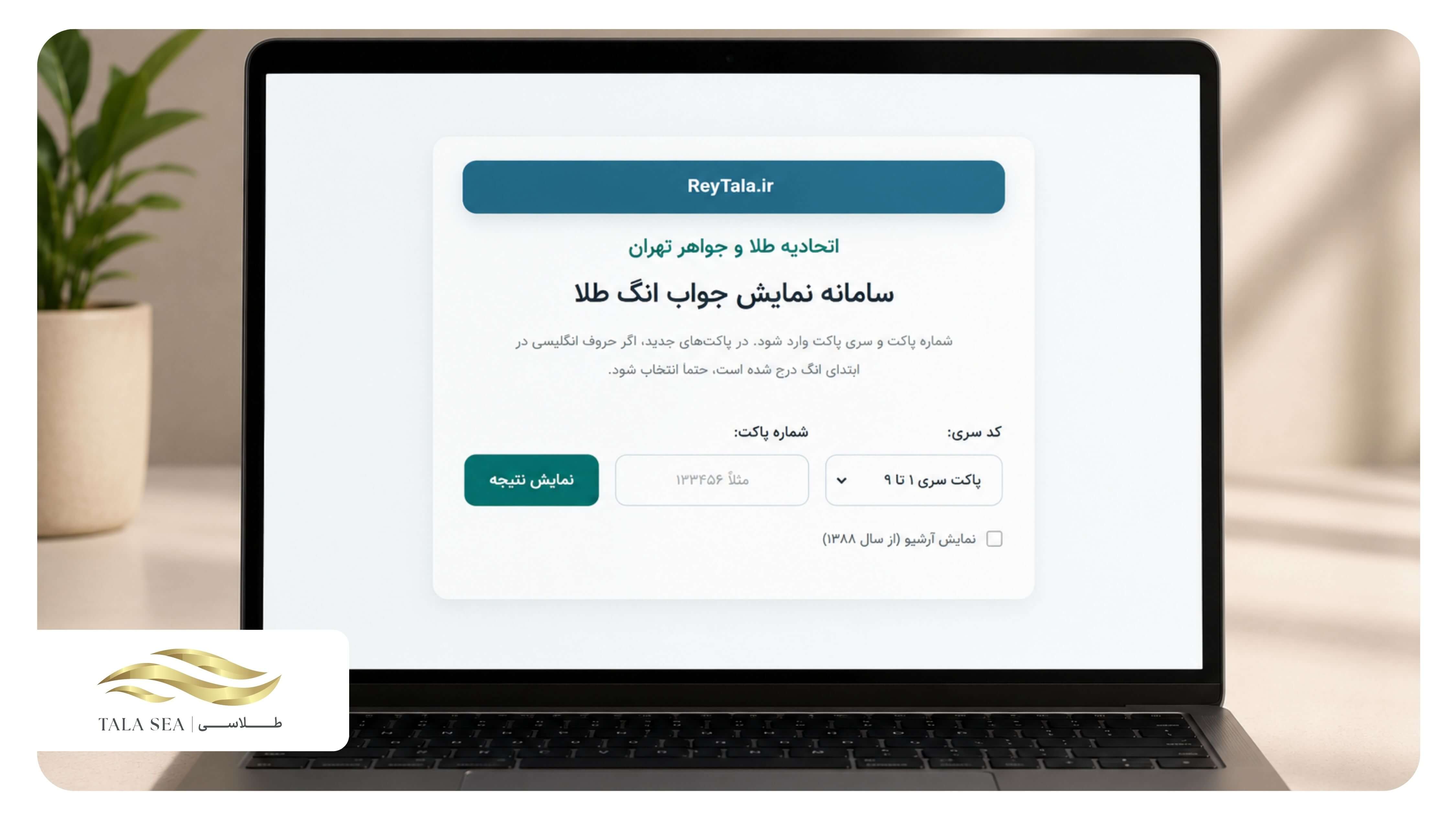 استعلام انگ طلا